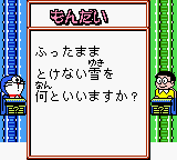 Doraemon no Quiz Boy (Japan) In game screenshot